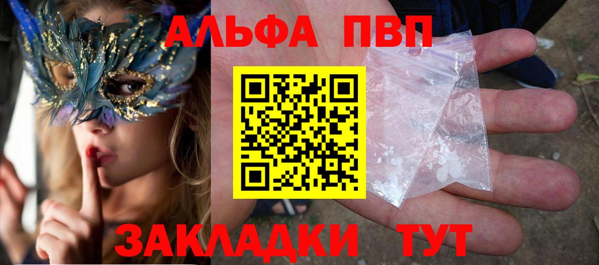 Alpha-PVP  APVP VHQ  Вход с VPN  Алексеевка  Альфа ПВП VHQ  что такое   Alfa_PVP СК КРИС 