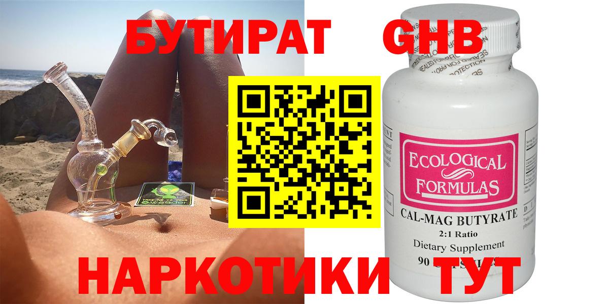 Алексеевка  Бутират 99%  БУТИРАТ  Вход с VPN 