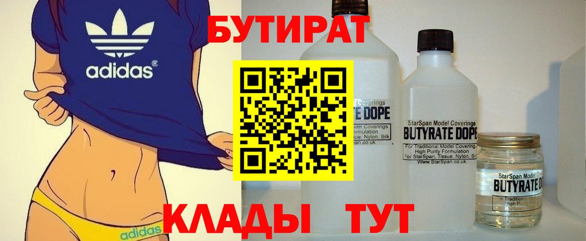 БУТИРАТ 1.4BDO Алексеевка