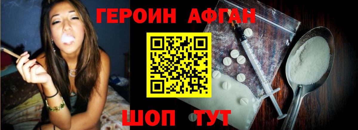 ГЕРОИН Афган Алексеевка